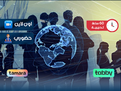 البرنامج التدريبي في التفاوض والتواصل الدبلوماسي